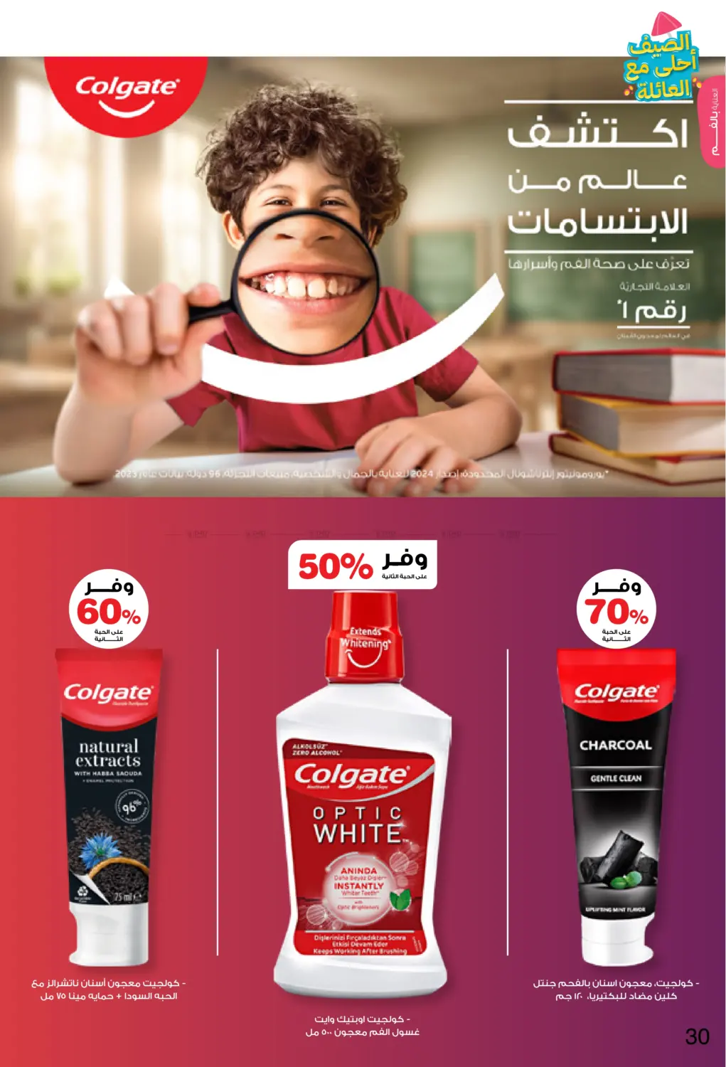 صفحة رقم 30 من Special Offer في صيدليات انوفا