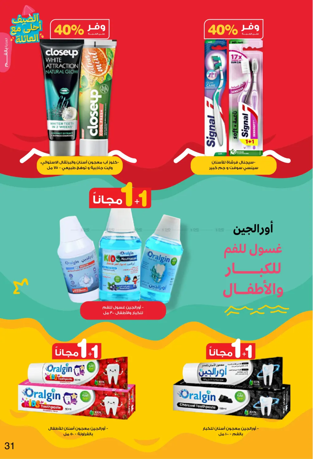 صفحة رقم 31 من Special Offer في صيدليات انوفا