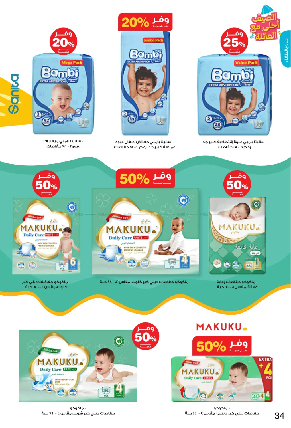 صفحة رقم 34 من Special Offer في صيدليات انوفا
