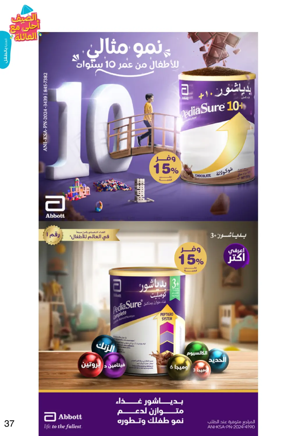 صفحة رقم 37 من Special Offer في صيدليات انوفا