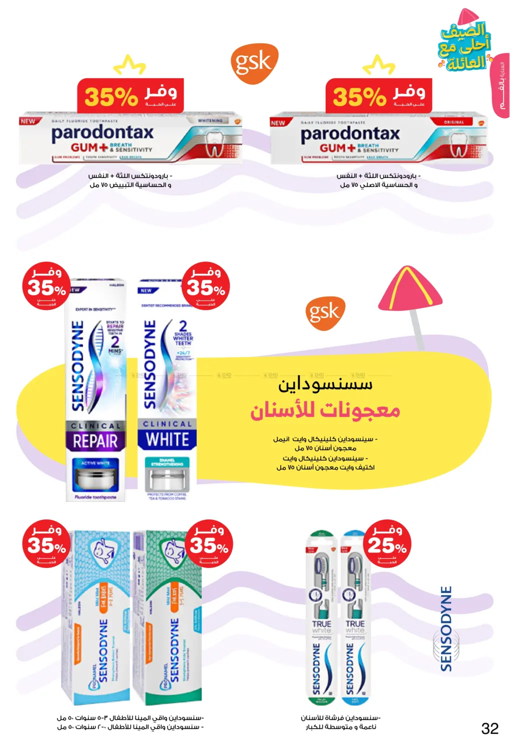 صفحة رقم 32 من Special Offer في صيدليات انوفا
