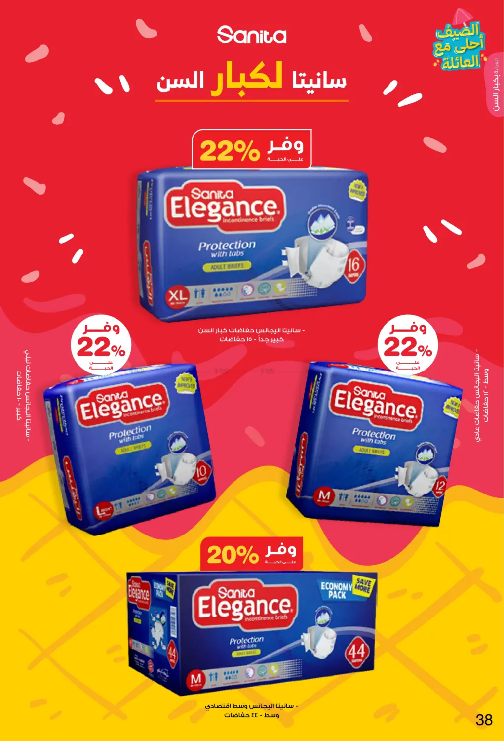 صفحة رقم 38 من Special Offer في صيدليات انوفا