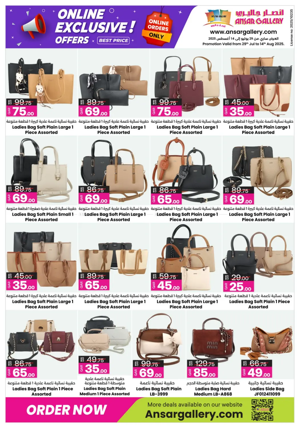 صفحة رقم 7 من Online Exclusive Offers في أنصار جاليري