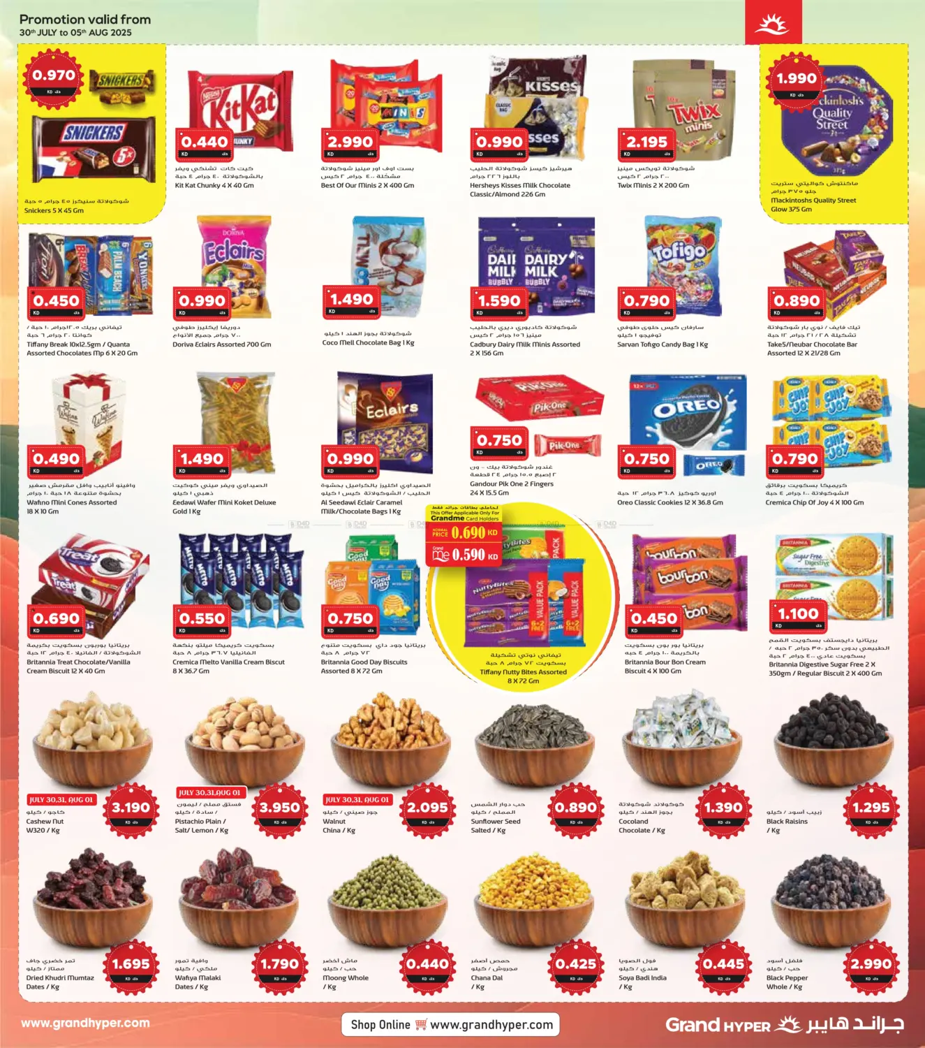 صفحة رقم 7 من Crazy Discount Deals في جراند هايبر