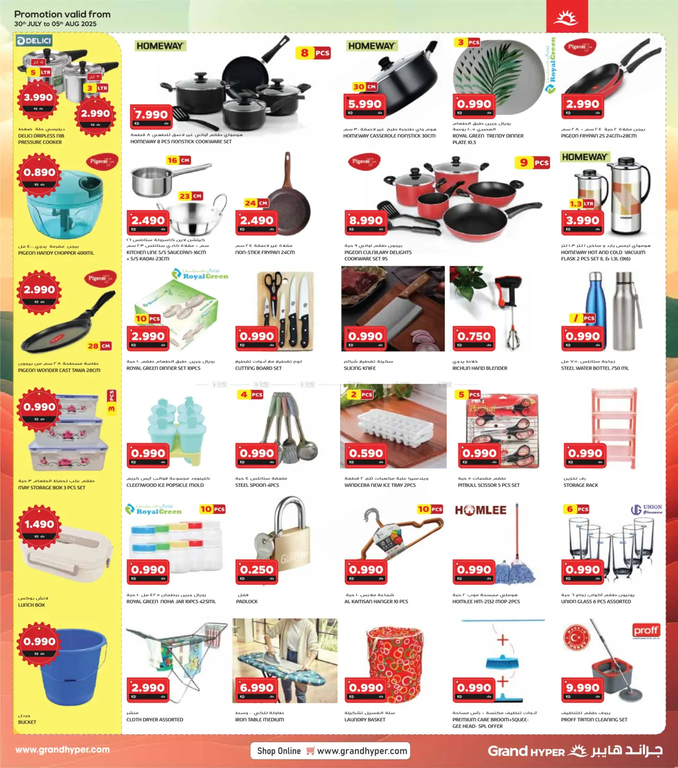 صفحة رقم 14 من Crazy Discount Deals في جراند هايبر