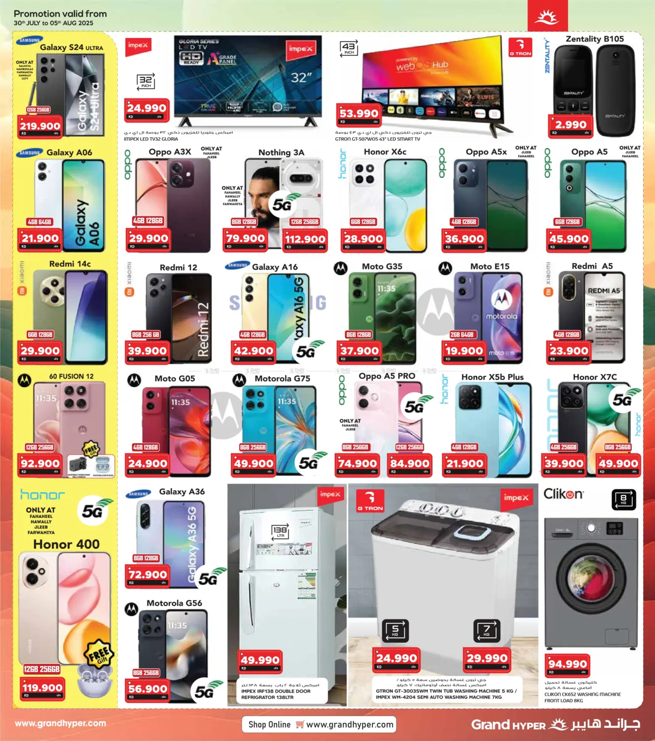 صفحة رقم 17 من Crazy Discount Deals في جراند هايبر