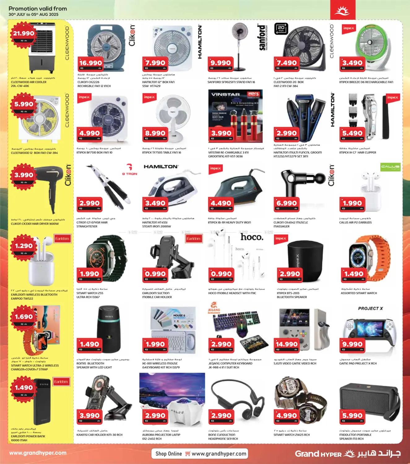 صفحة رقم 16 من Crazy Discount Deals في جراند هايبر