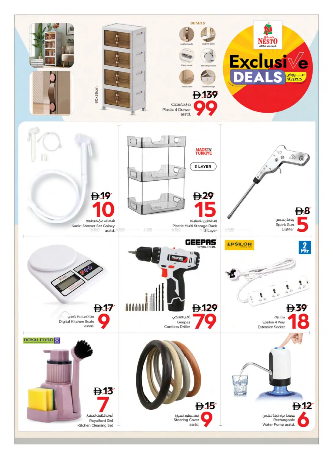 صفحة رقم 8 من Exclusive Deals في نستو هايبرماركت