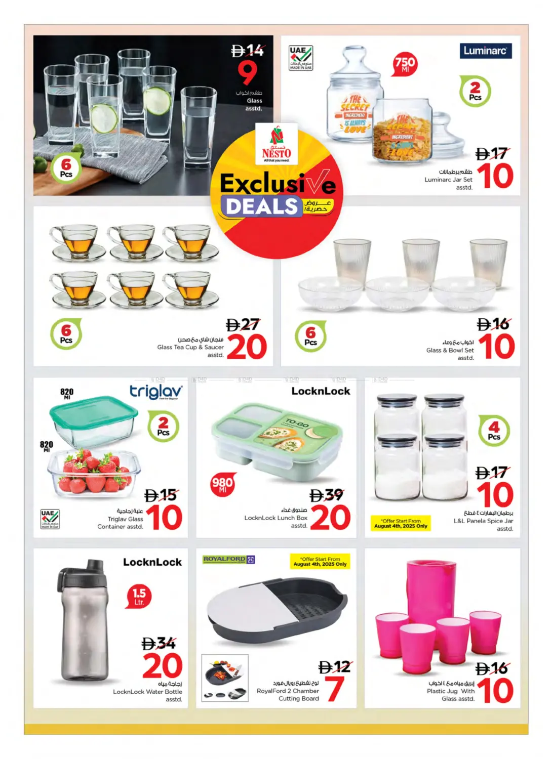 صفحة رقم 5 من Exclusive Deals في نستو هايبرماركت