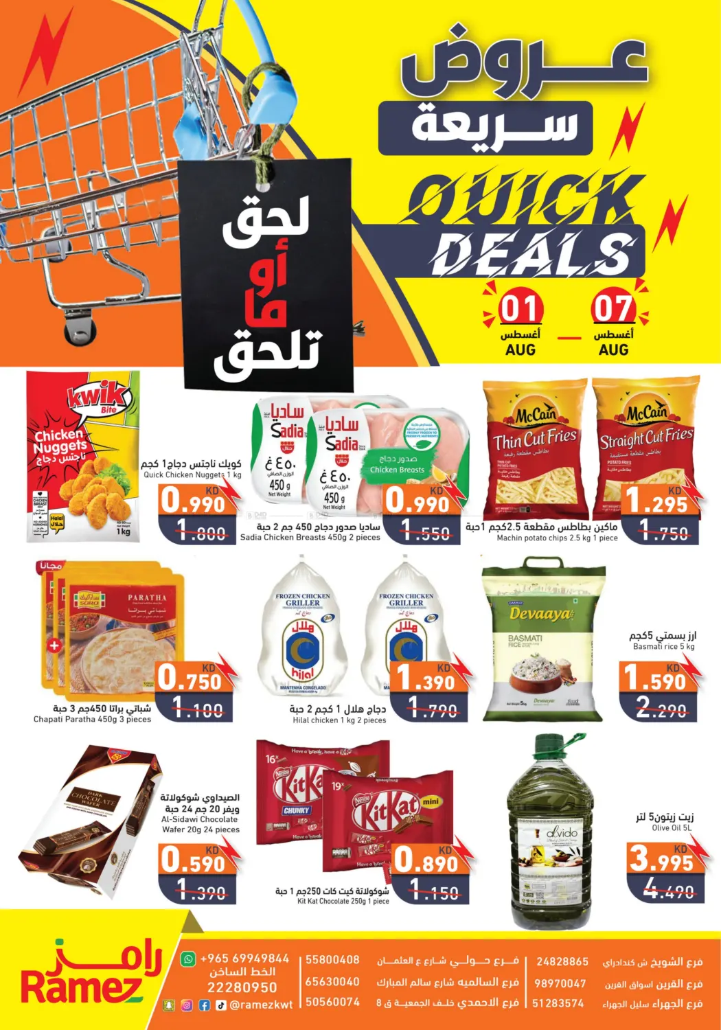 صفحة رقم 1 من عروض سريعة في رامز