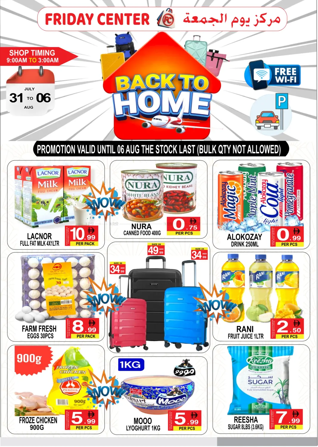 صفحة رقم 1 من Back To Home في مركز الجمعة
