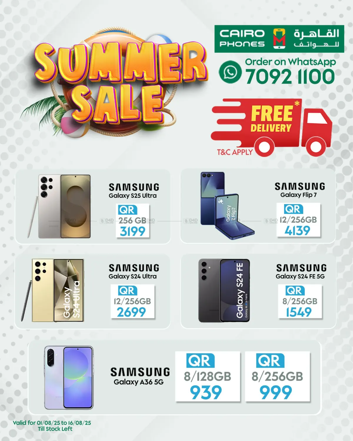 صفحة رقم 1 من Summer Sale في القاهرة للهواتف