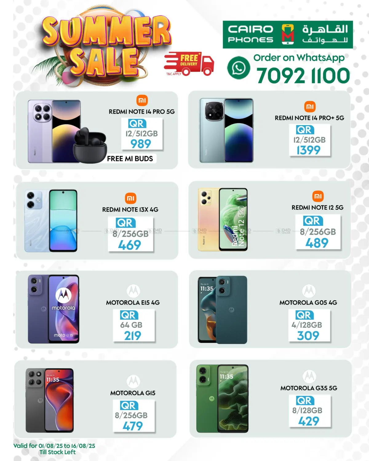 صفحة رقم 3 من Summer Sale في القاهرة للهواتف