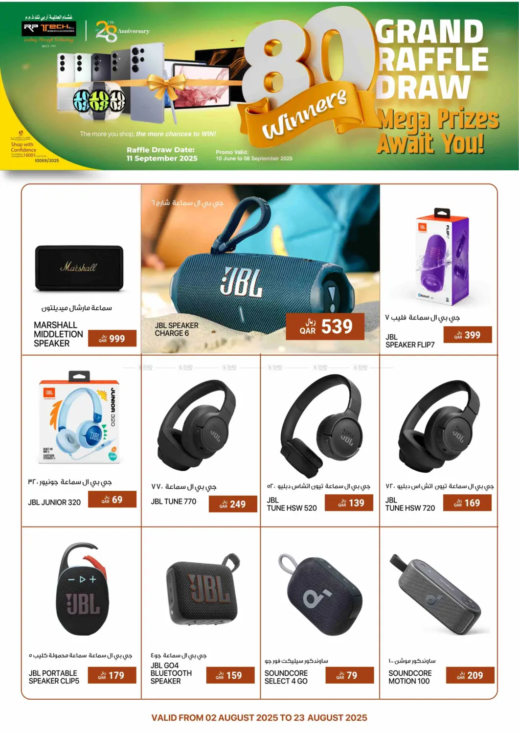 صفحة رقم 3 من Grand Raffle Draw في آر بـــي تـــك
