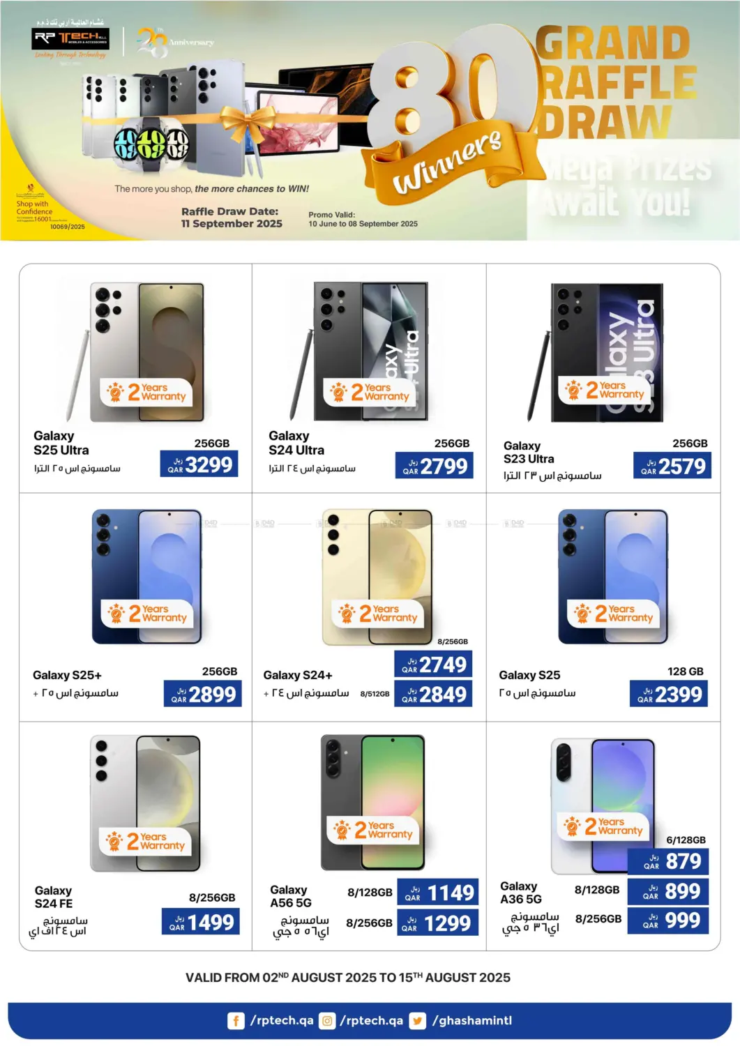 صفحة رقم 3 من Grand Raffle Draw في آر بـــي تـــك