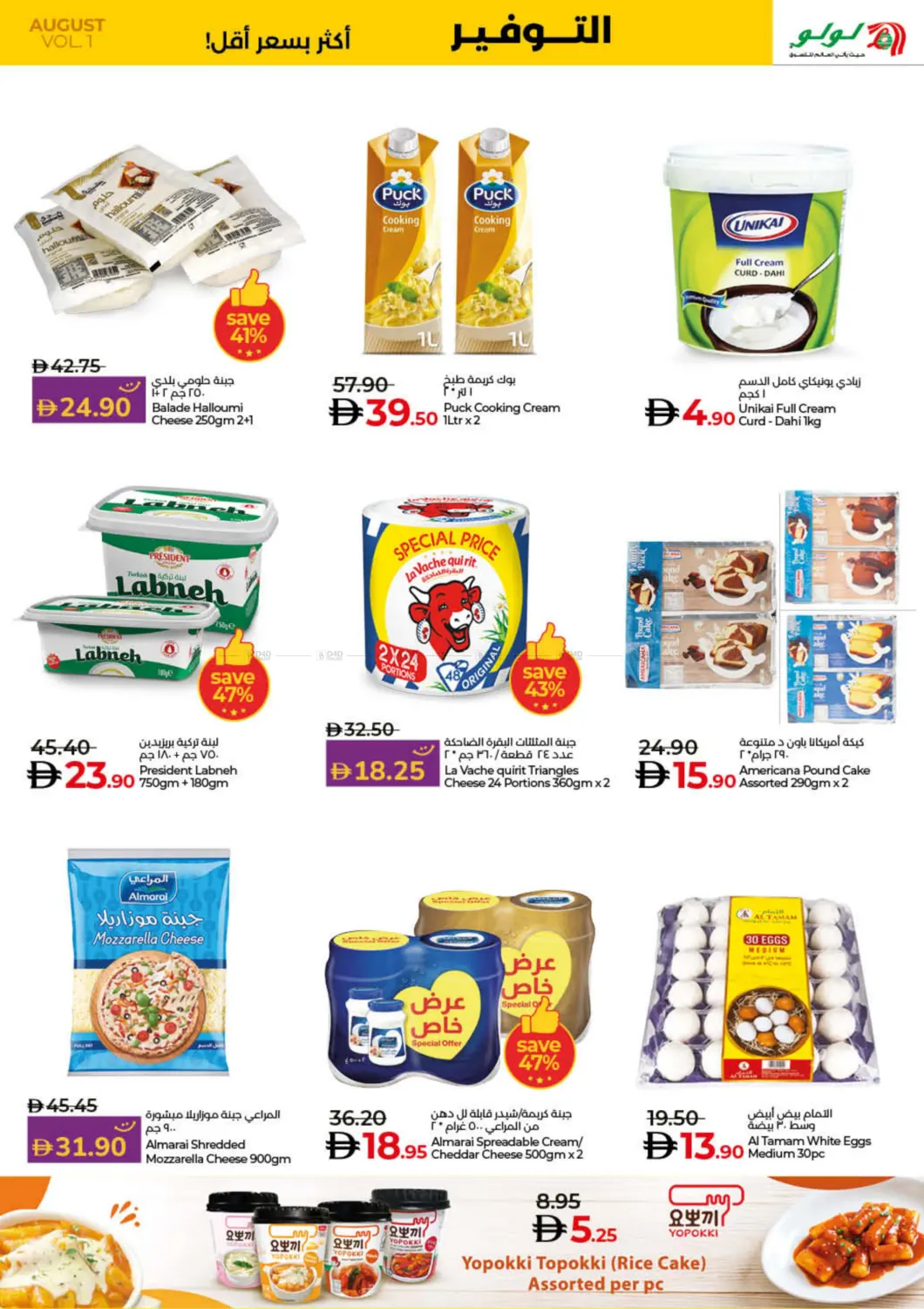 صفحة رقم 5 من August Savers في لولو هايبرماركت
