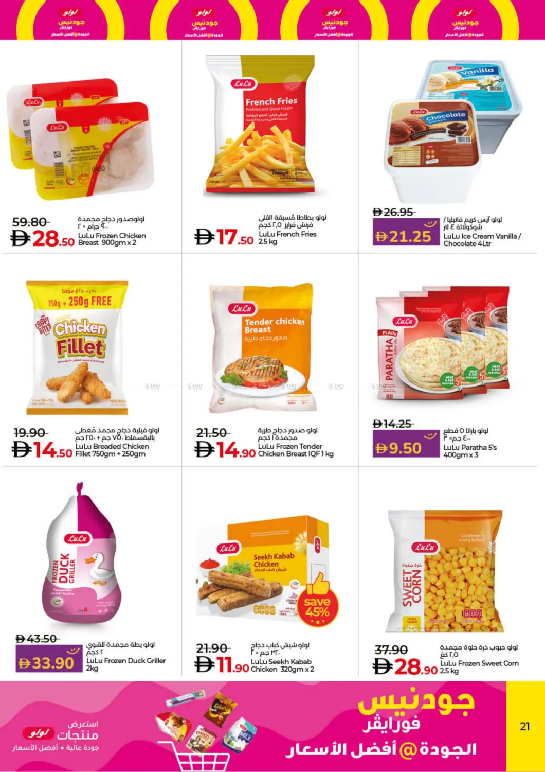 صفحة رقم 21 من August Savers في لولو هايبرماركت