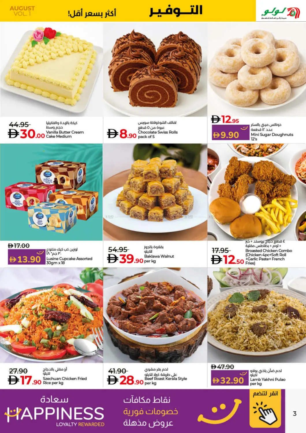 صفحة رقم 3 من Lulu Savers August في لولو هايبرماركت