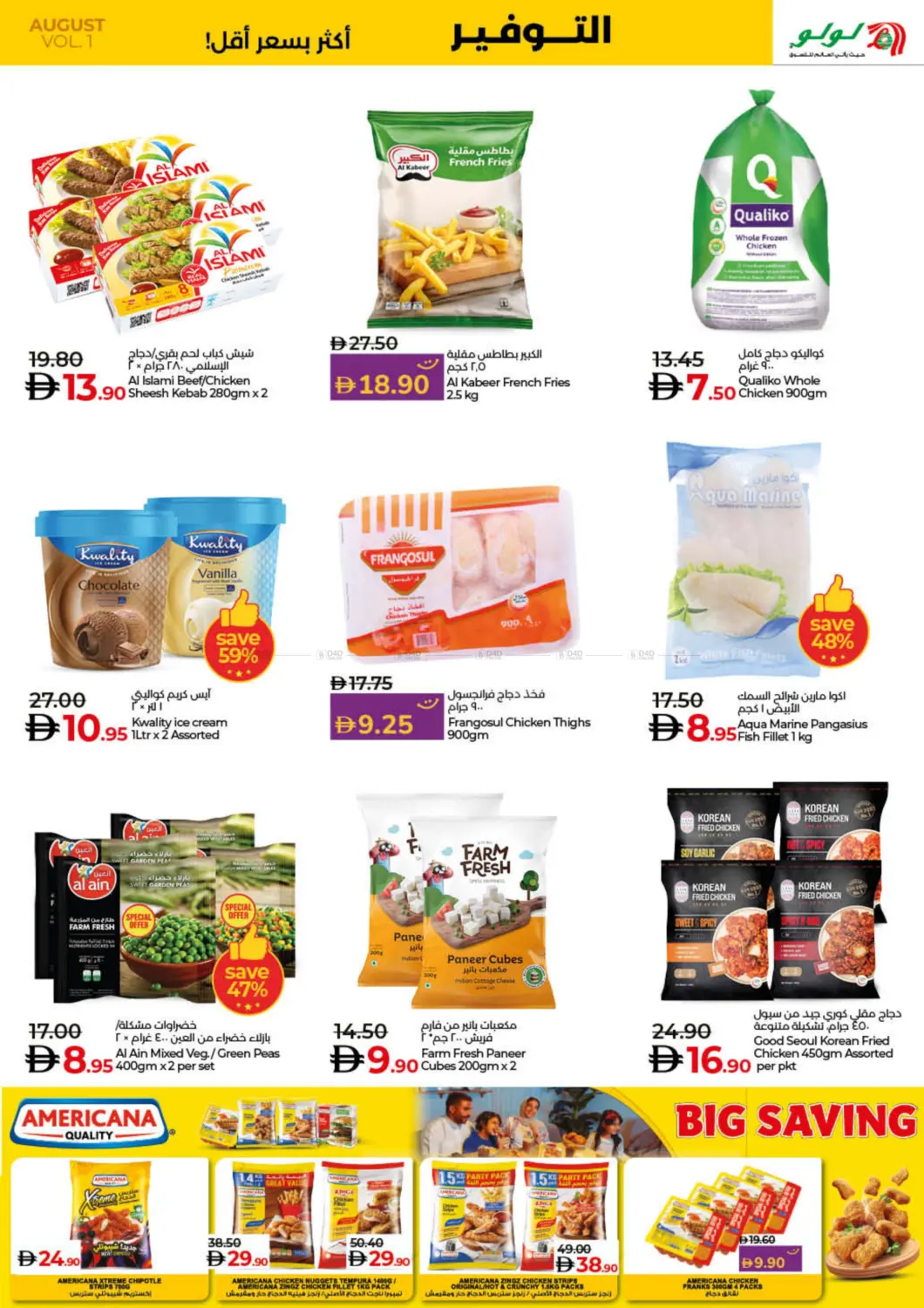 صفحة رقم 7 من Lulu Savers August في لولو هايبرماركت