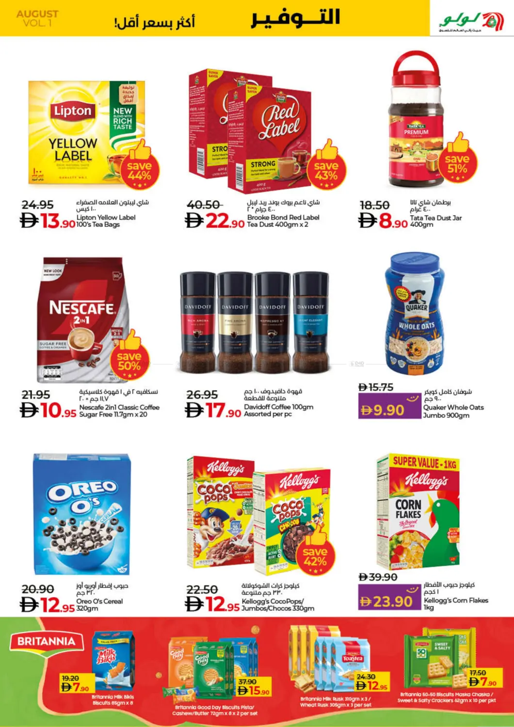 صفحة رقم 9 من Lulu Savers August في لولو هايبرماركت