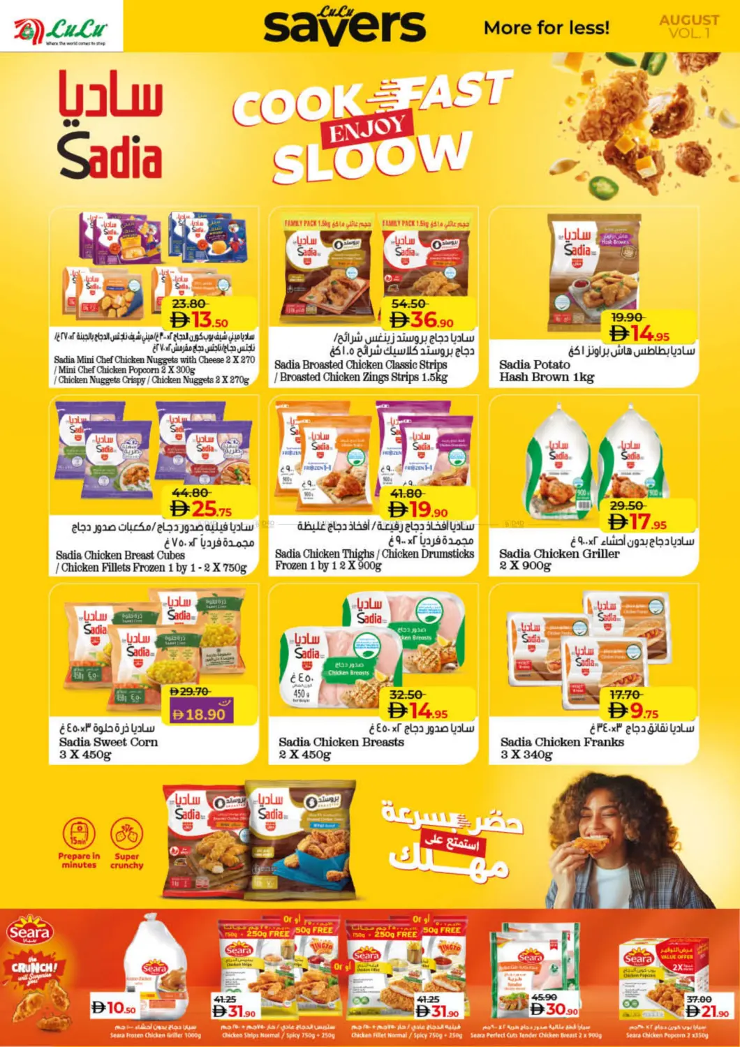 صفحة رقم 8 من Lulu Savers August في لولو هايبرماركت