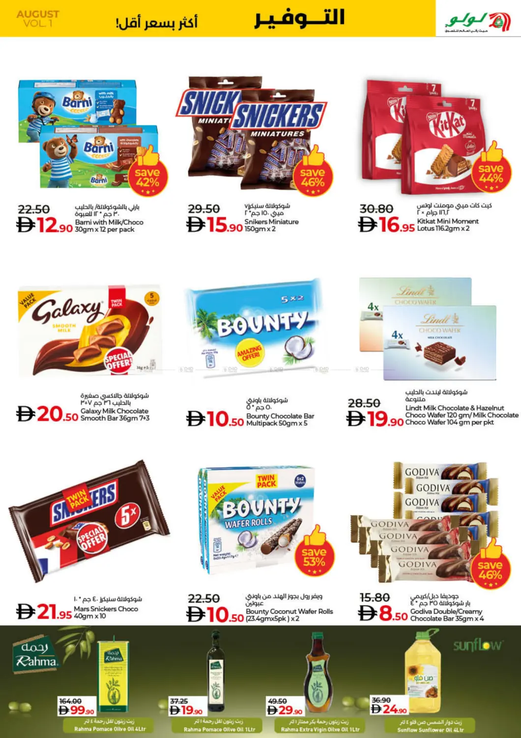 صفحة رقم 11 من Lulu Savers August في لولو هايبرماركت