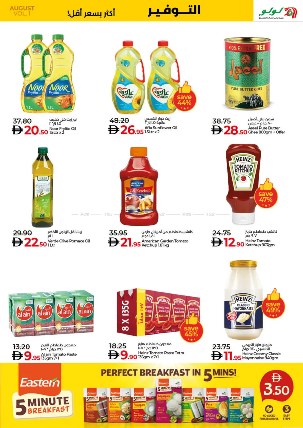 صفحة رقم 13 من Lulu Savers August في لولو هايبرماركت