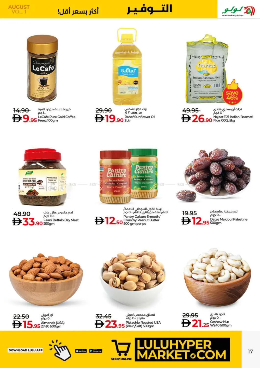 صفحة رقم 17 من Lulu Savers August في لولو هايبرماركت