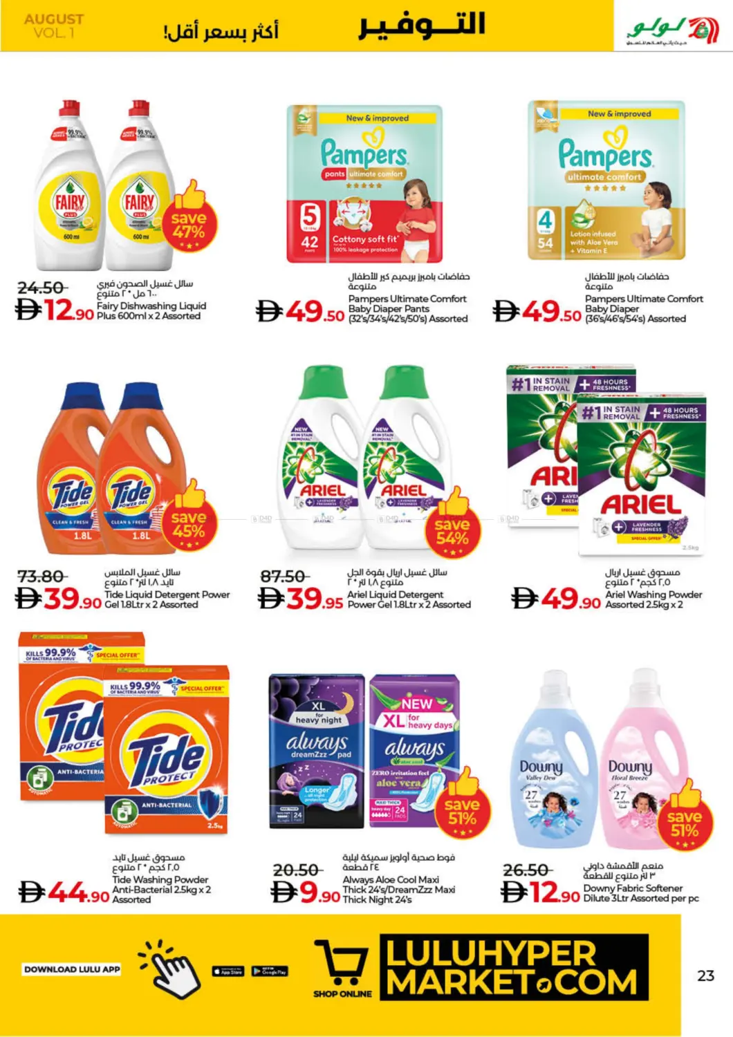 صفحة رقم 23 من Lulu Savers August في لولو هايبرماركت
