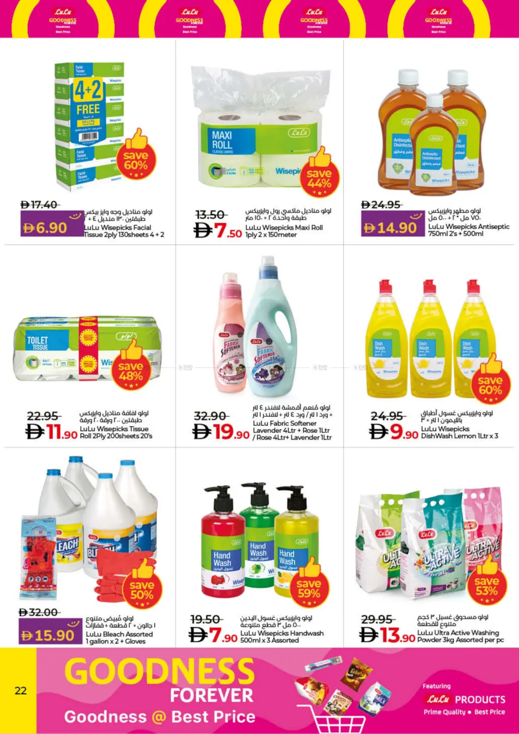 صفحة رقم 22 من Lulu Savers August في لولو هايبرماركت