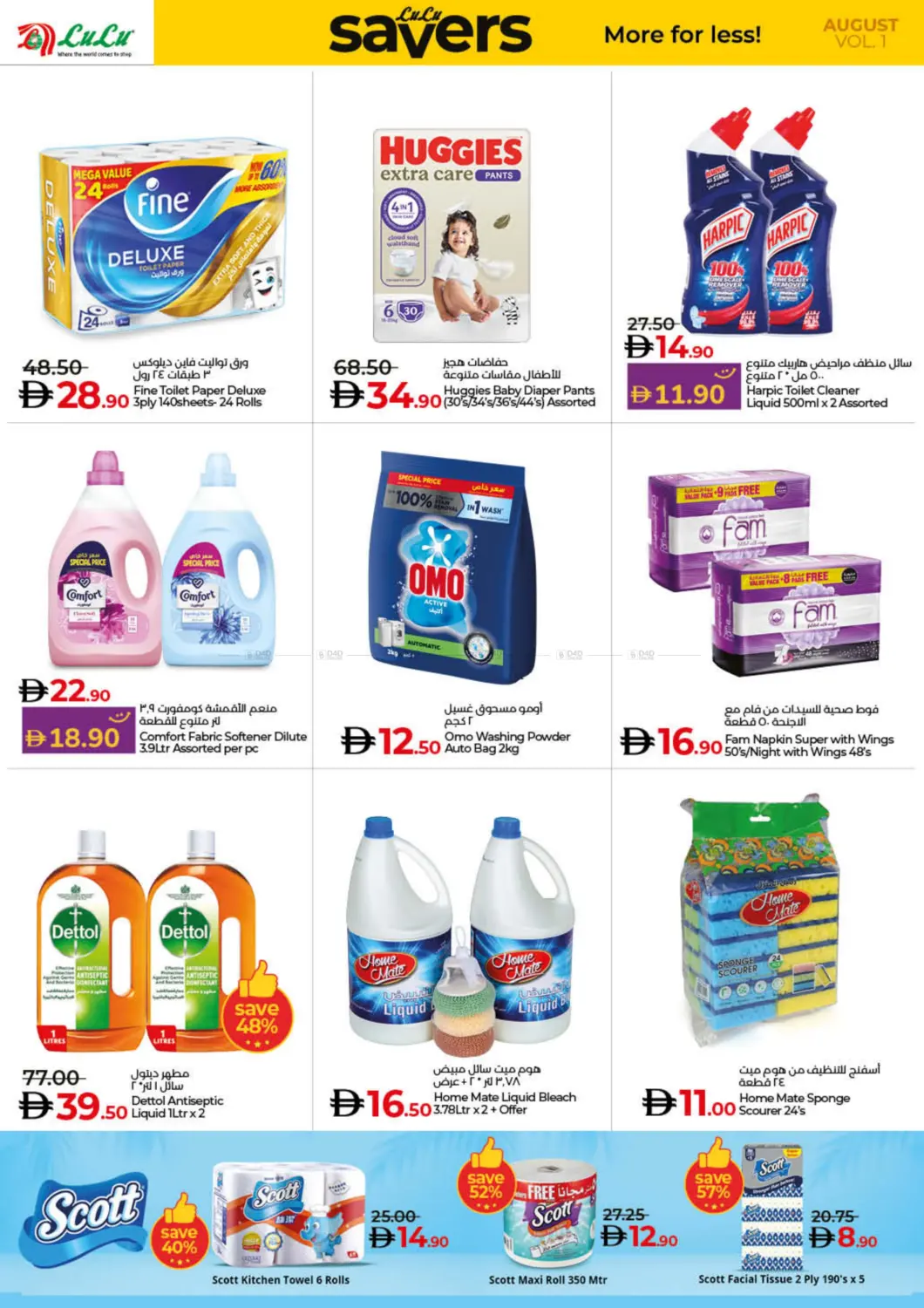 صفحة رقم 24 من Lulu Savers August في لولو هايبرماركت