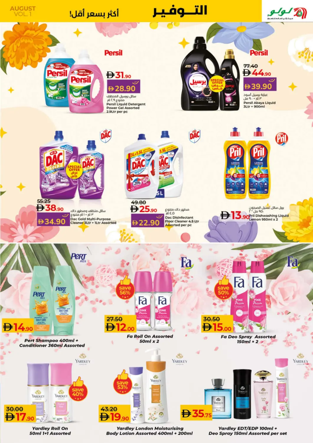 صفحة رقم 25 من Lulu Savers August في لولو هايبرماركت