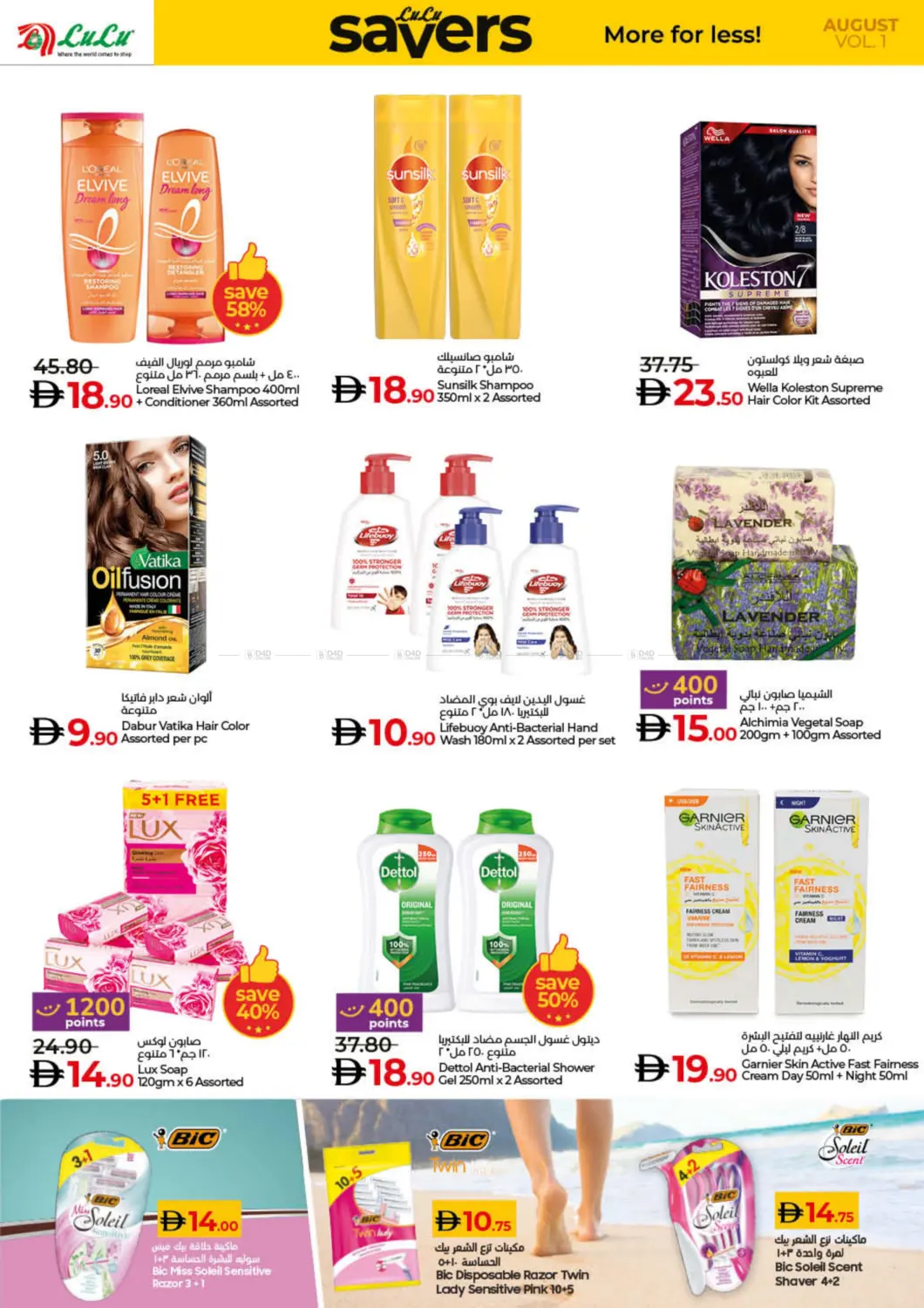 صفحة رقم 26 من Lulu Savers August في لولو هايبرماركت