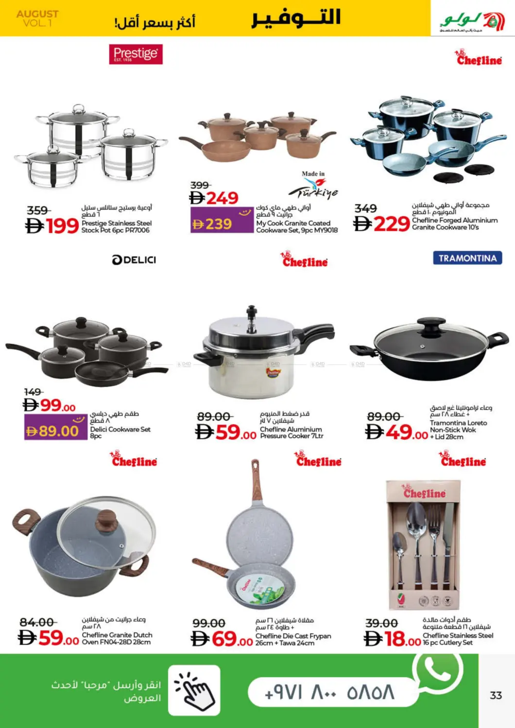 صفحة رقم 33 من Lulu Savers August في لولو هايبرماركت