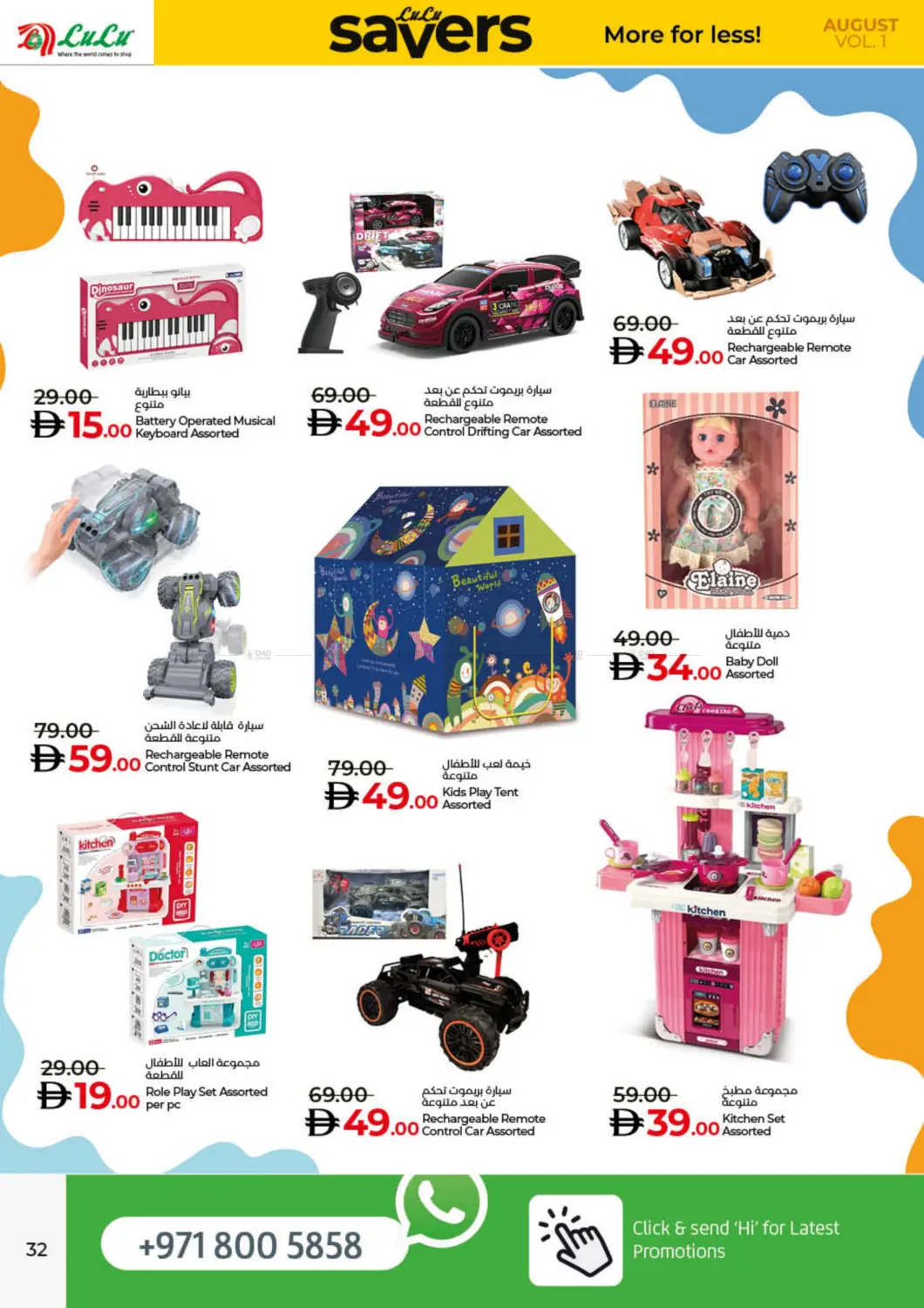 صفحة رقم 32 من Lulu Savers August في لولو هايبرماركت