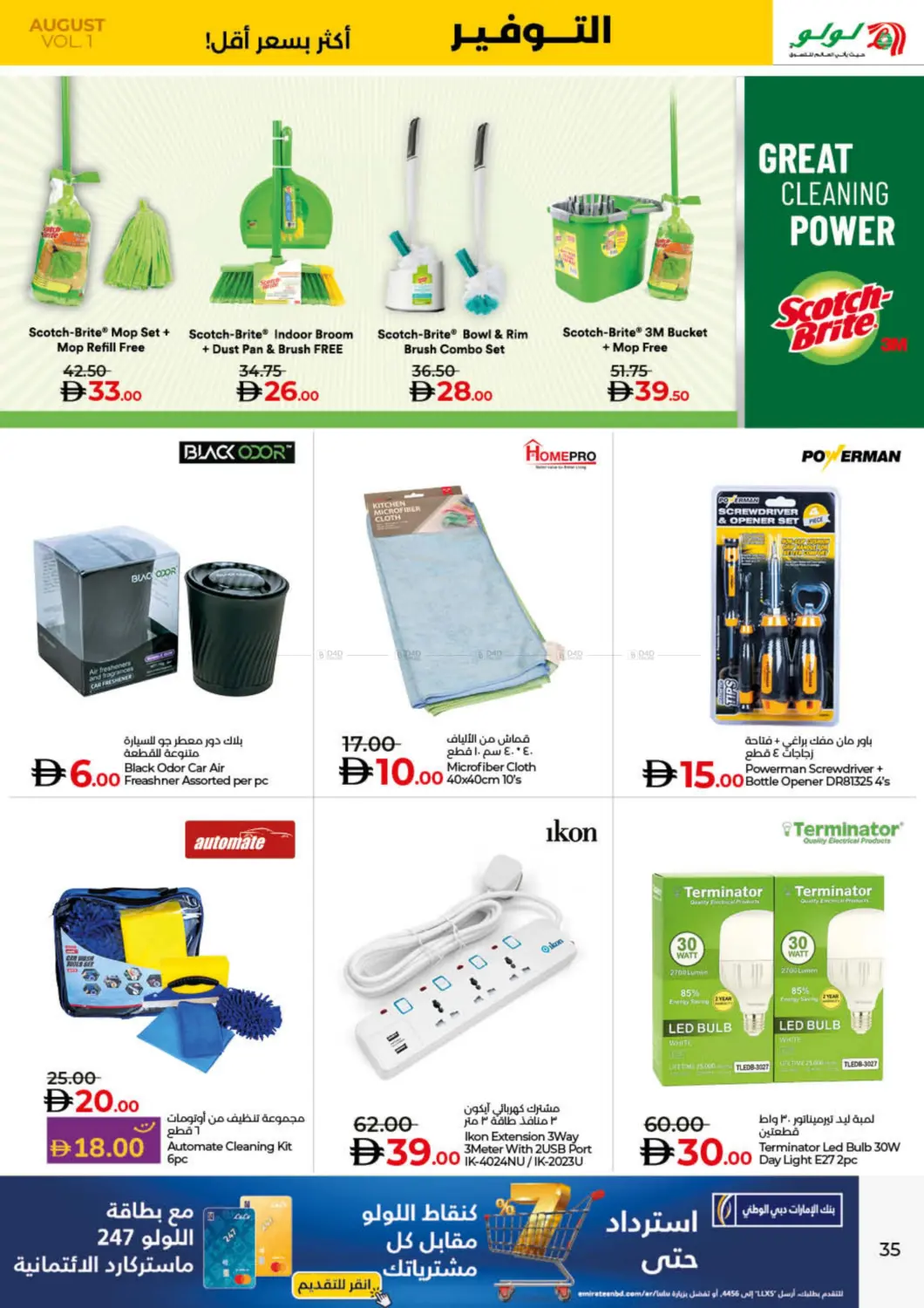 صفحة رقم 35 من Lulu Savers August في لولو هايبرماركت