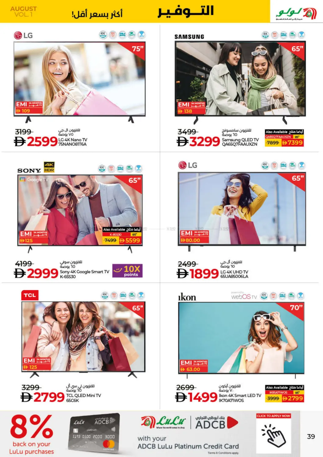 صفحة رقم 39 من Lulu Savers August في لولو هايبرماركت