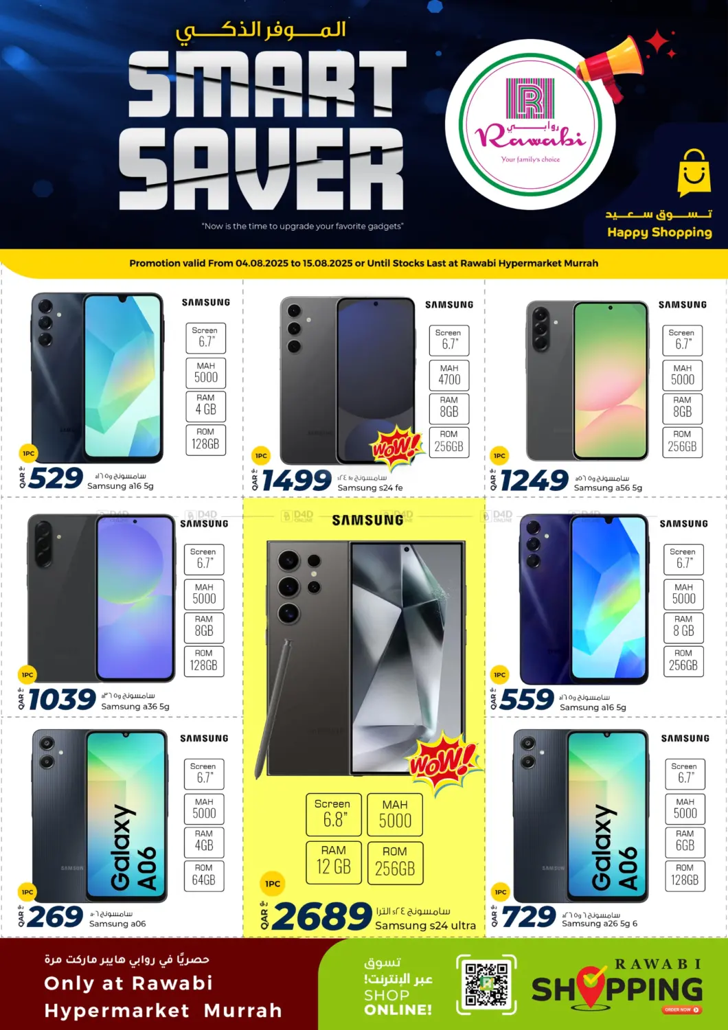 صفحة رقم 1 من Smart Saver @ Murrah في روابي هايبرماركت