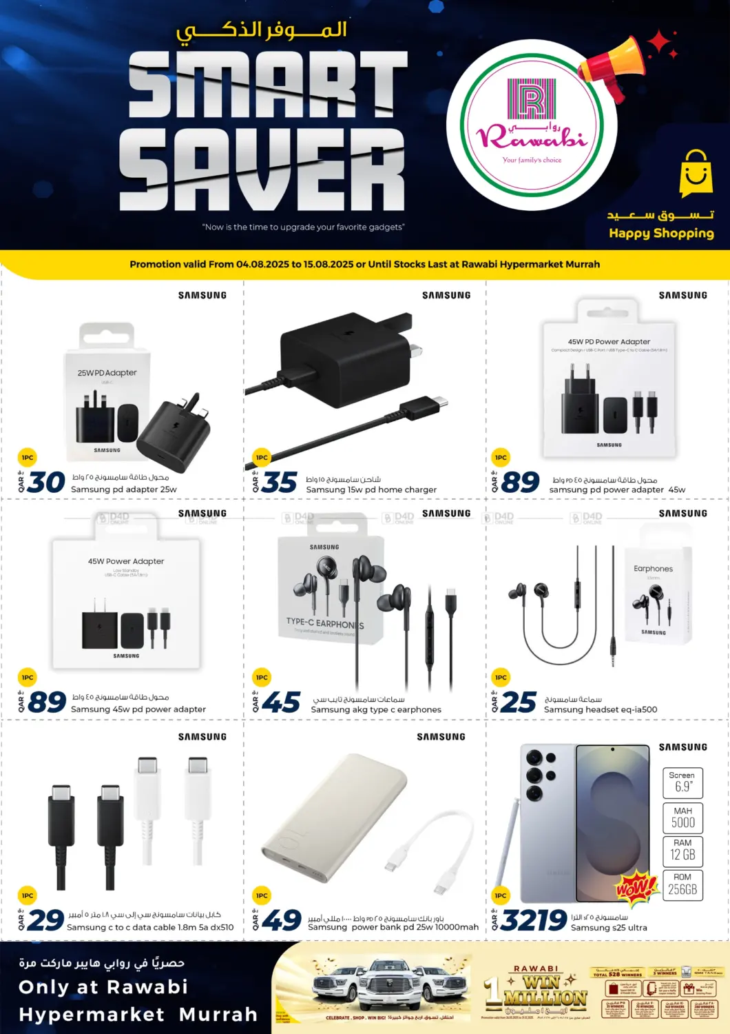 صفحة رقم 2 من Smart Saver @ Murrah في روابي هايبرماركت