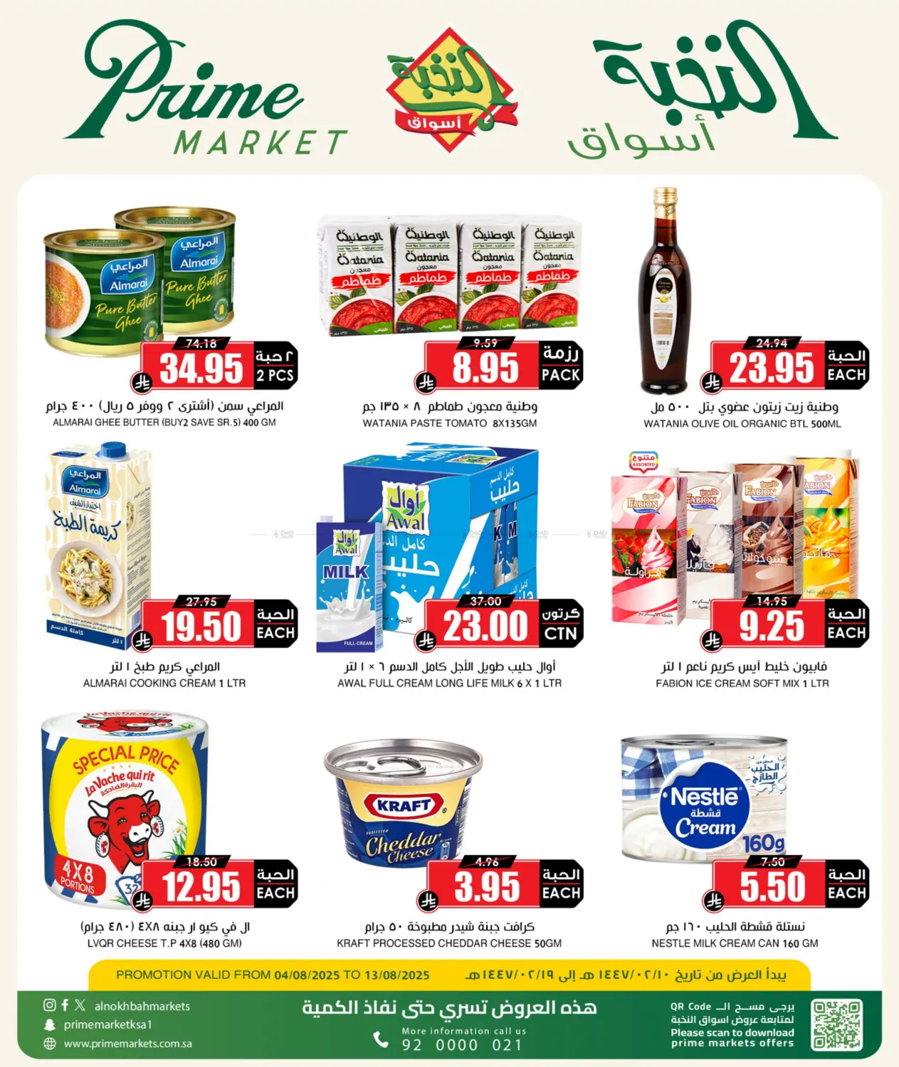 صفحة رقم 8 من Special Offer في أسواق النخبة