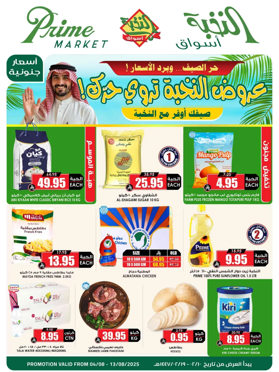 صفحة رقم 1 من عروض النخبة تروي حرّك! في أسواق النخبة