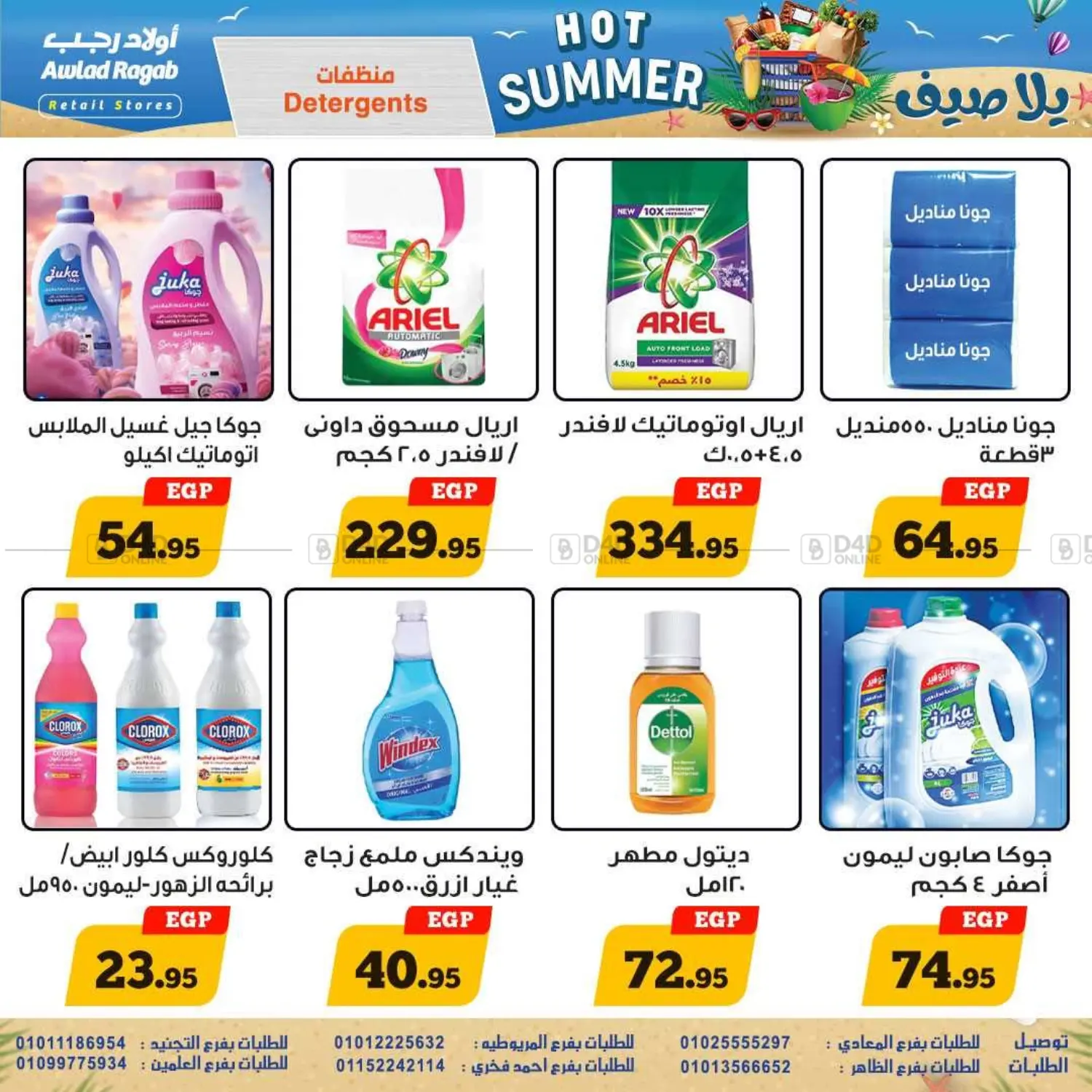 صفحة رقم 21 من Hot Summer في أولاد رجب