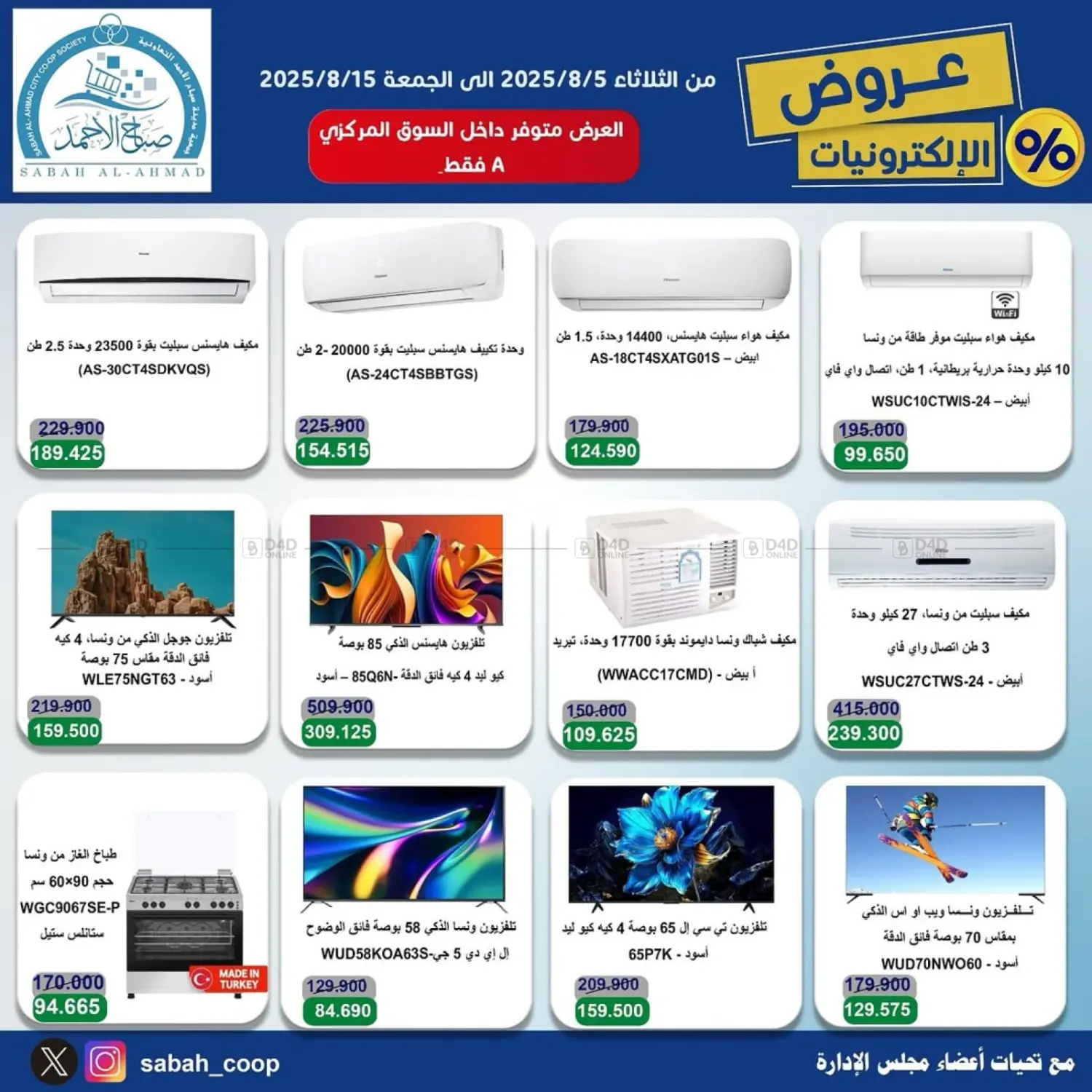 صفحة رقم 2 من عروض الالكترونيات في جمعية مدينة صباح الأحمد التعاونية