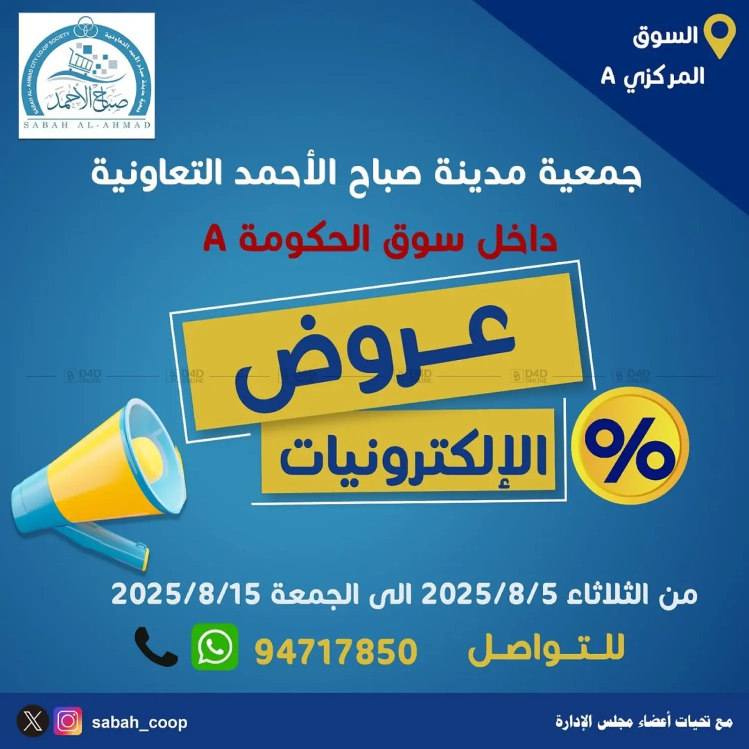 صفحة رقم 1 من عروض الالكترونيات في جمعية مدينة صباح الأحمد التعاونية