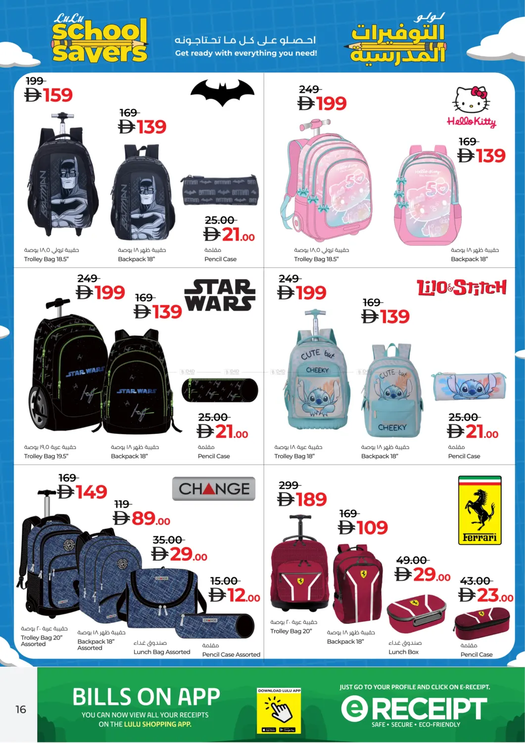صفحة رقم 16 من School Savers في لولو هايبرماركت