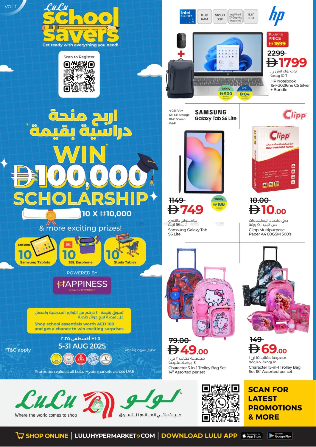 صفحة رقم 1 من School Savers في لولو هايبرماركت