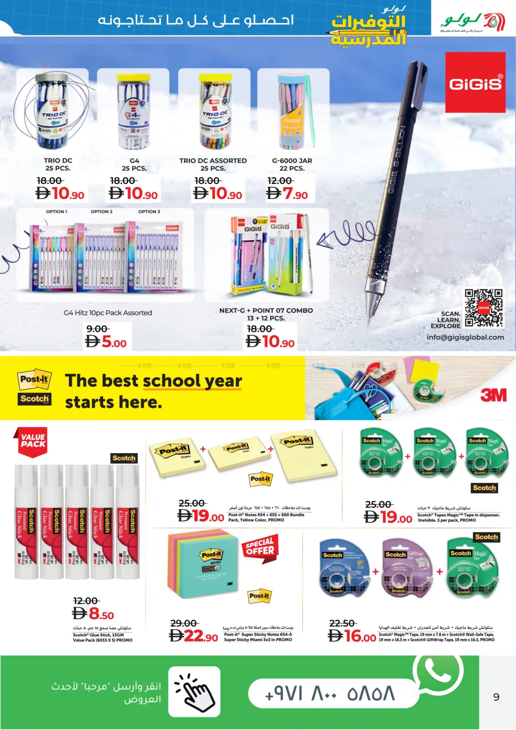 صفحة رقم 9 من School Savers في لولو هايبرماركت