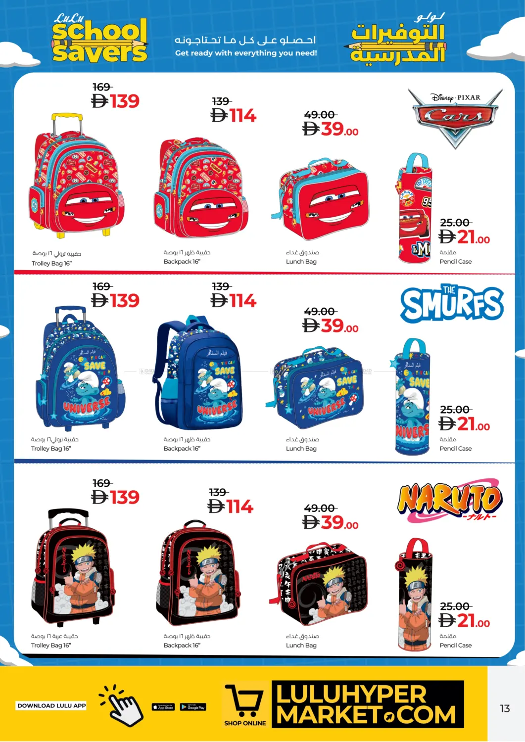 صفحة رقم 13 من School Savers في لولو هايبرماركت