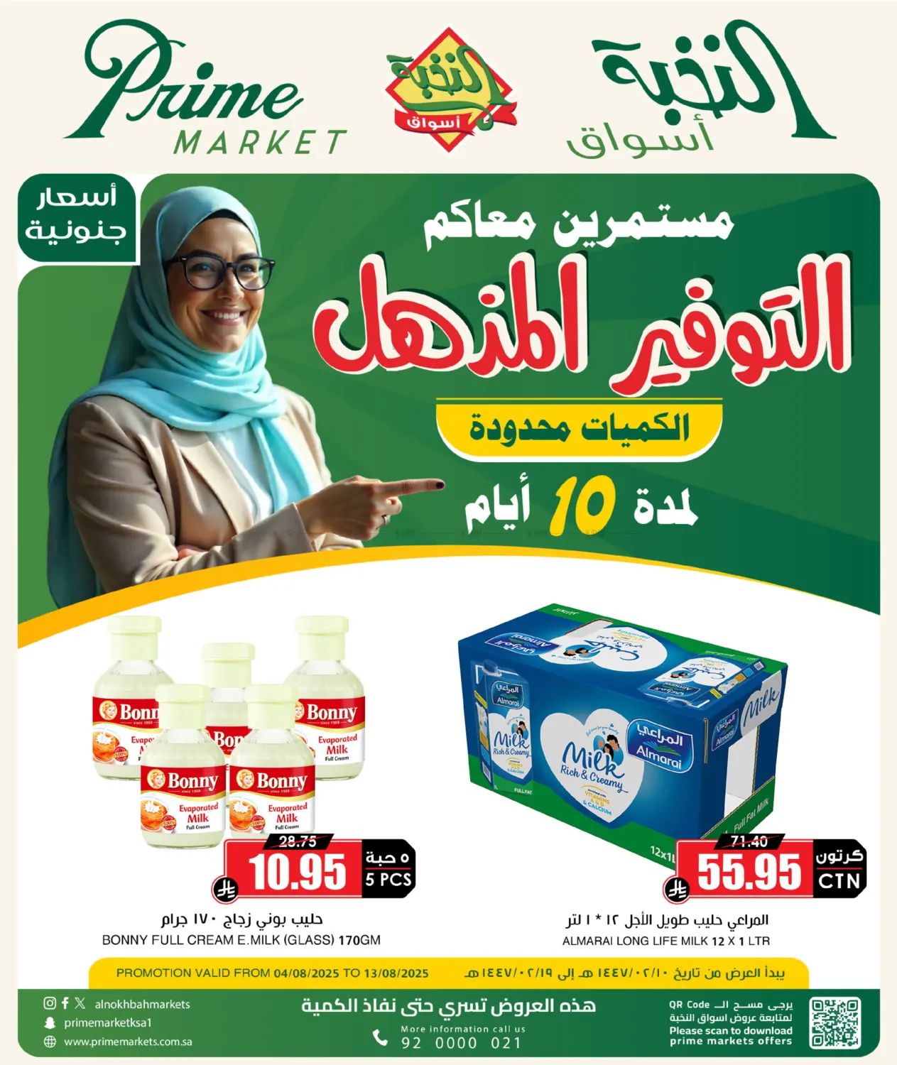 صفحة رقم 1 من Special Offer في أسواق النخبة