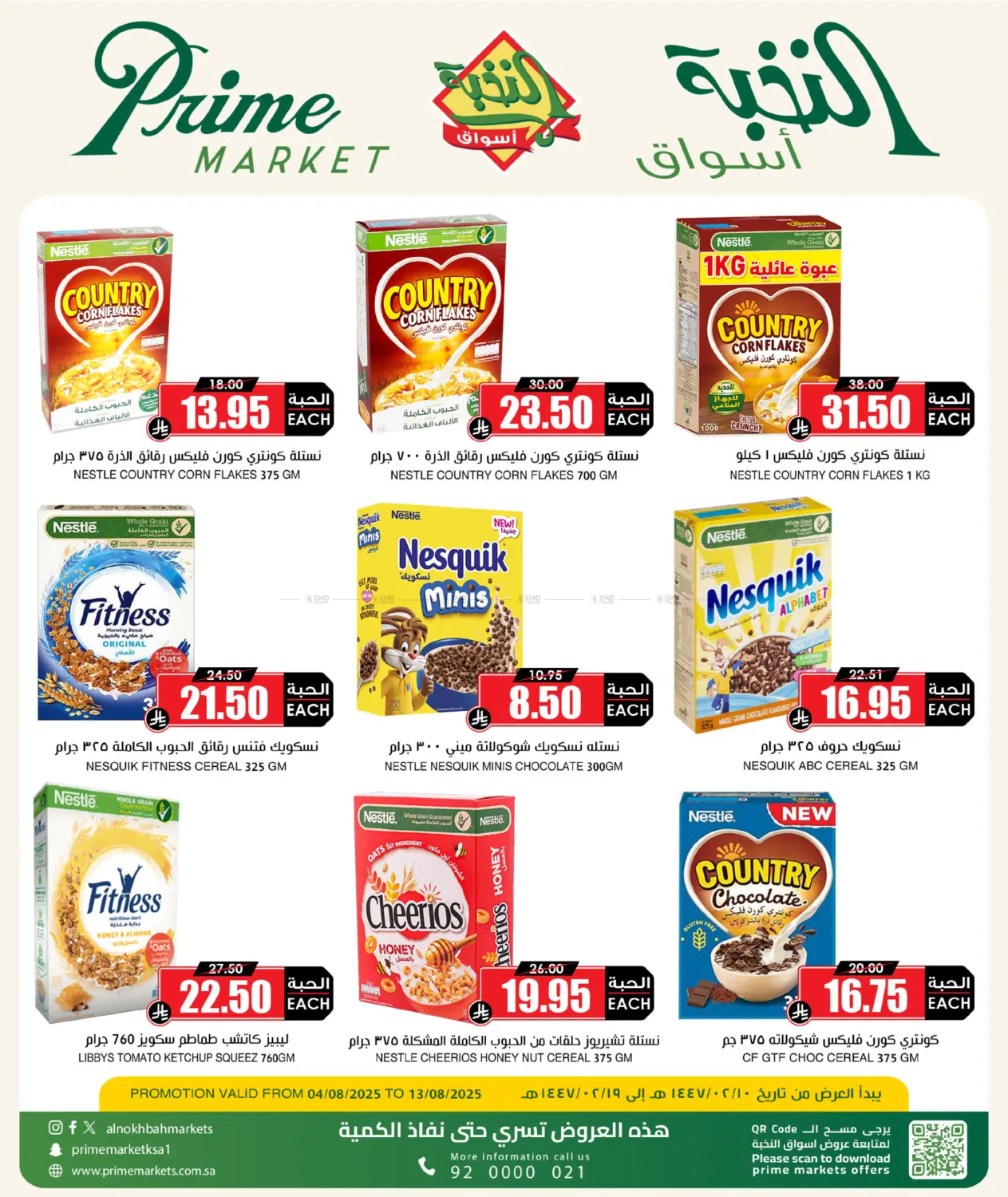 صفحة رقم 2 من Special Offer في أسواق النخبة